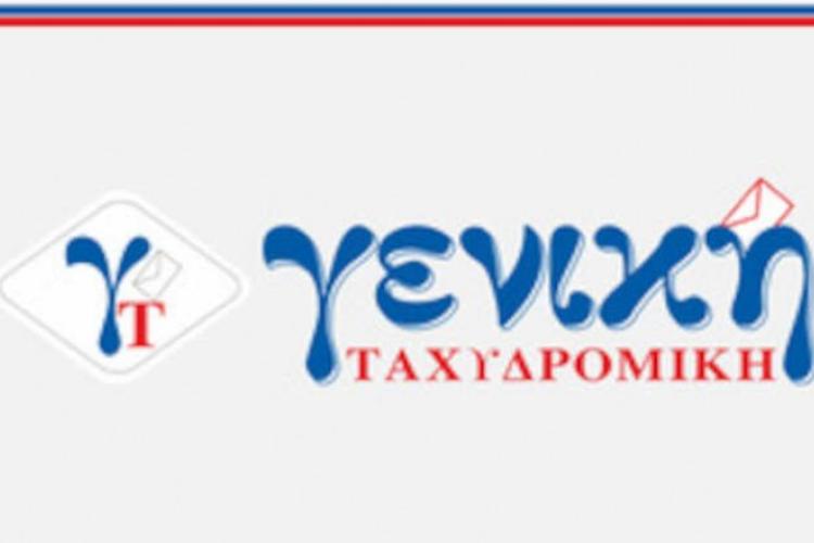 Γενική Ταχυδρομική