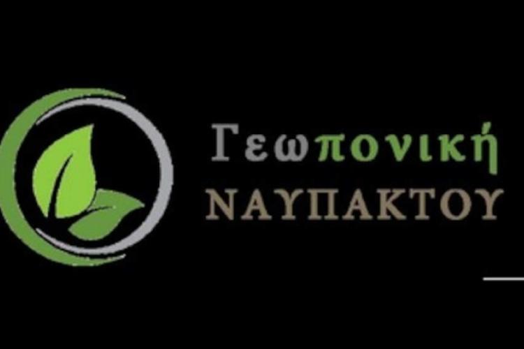 Γεωπονική Ναυπάκτου