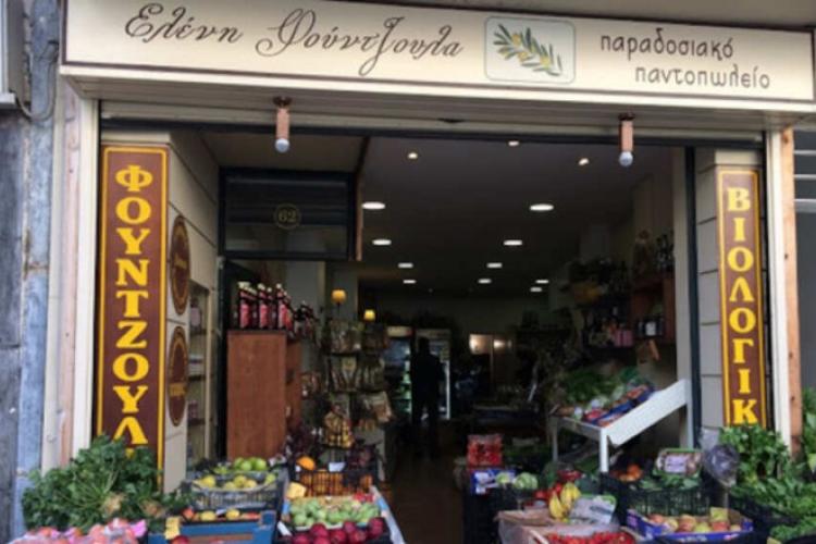 Ελένη Φούντζουλα