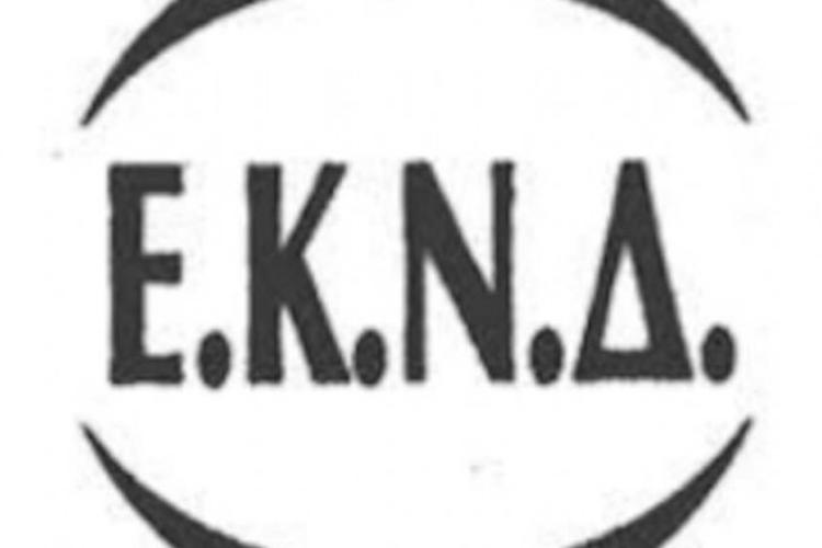Εργατοϋπαλληλικό Κέντρο Ναυπακτίας & Δωρίδας