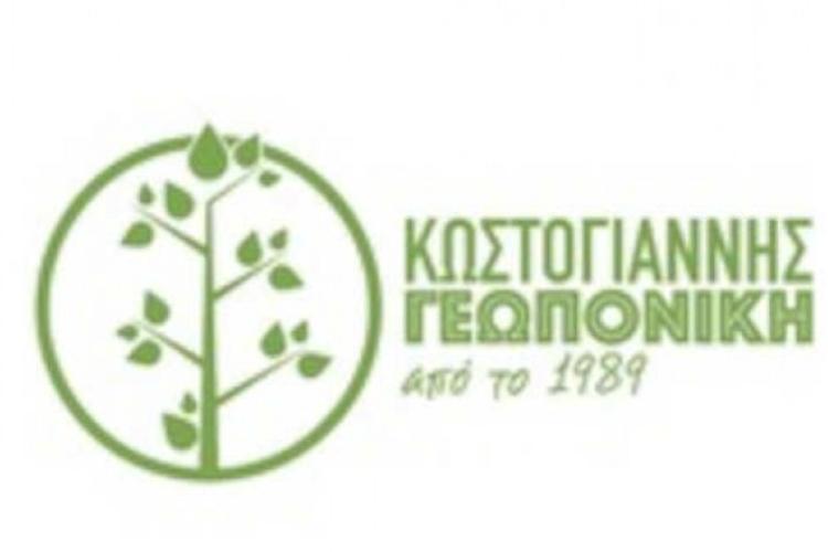 Κωστογιάννης Γεωπονική