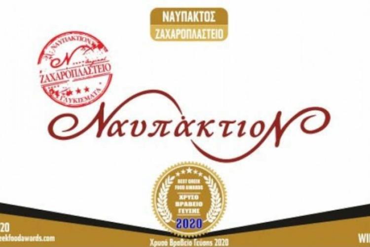 Ναυπάκτιον