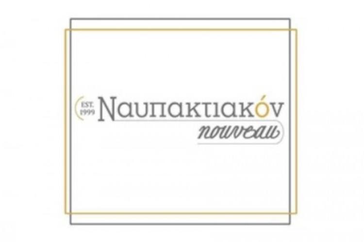 Ναυπακτιακόν nouveau