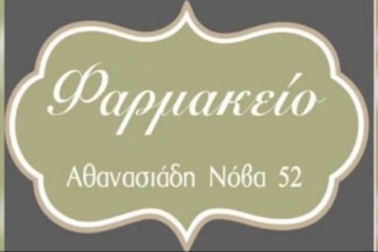Ντουραμπά Αικατερίνη & Σια Ε.Ε.