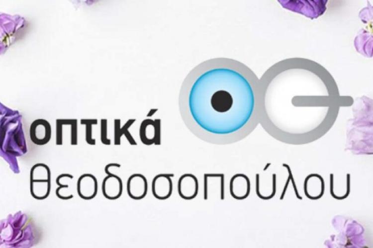Οπτικά Θεοδοσοπούλου