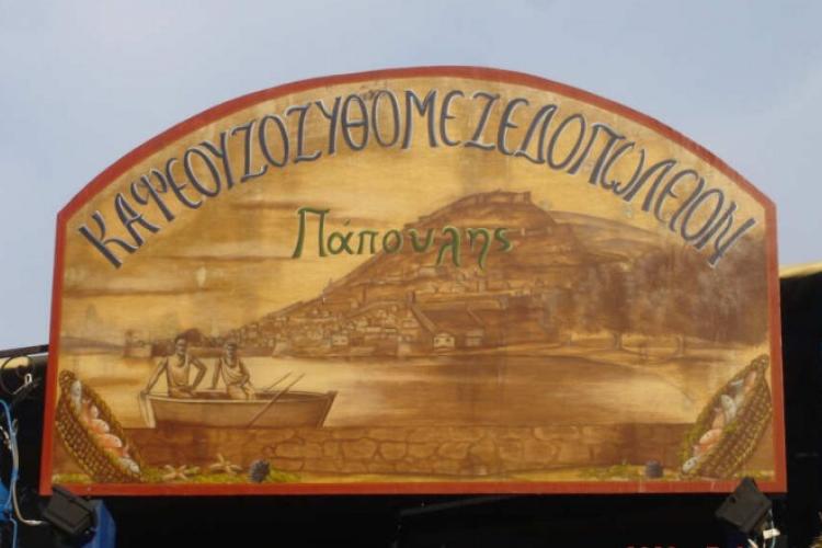 Πάπουλης