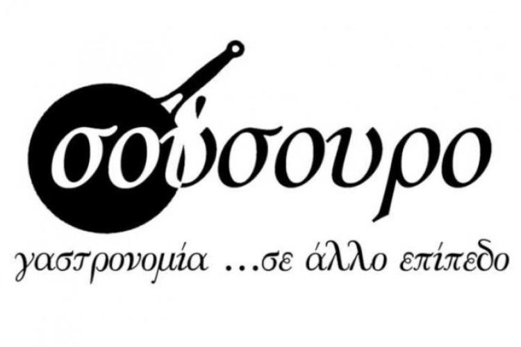 Σούσουρο