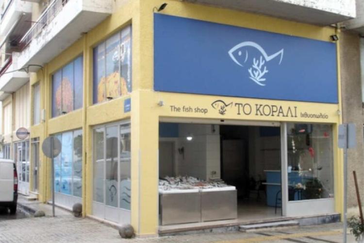 Το Κοράλι