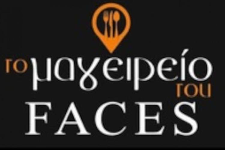Το Μαγειρείο του Faces