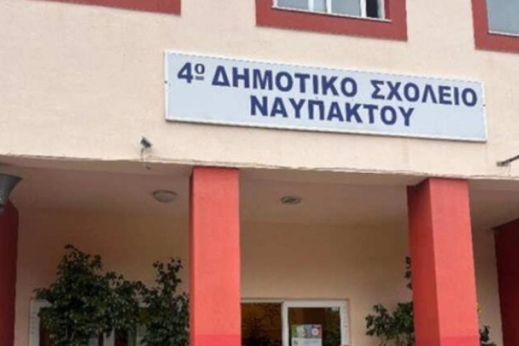 4ο Δημοτικό Σχολείο Ναυπάκτου