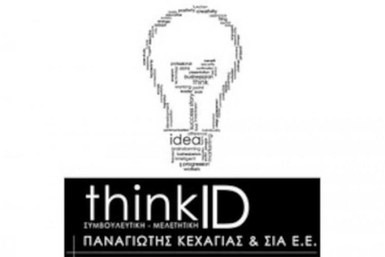thinkID Συμβουλευτική-Μελετητική