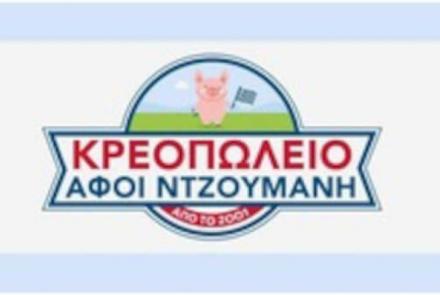 Αφοί Ντζουμάνη