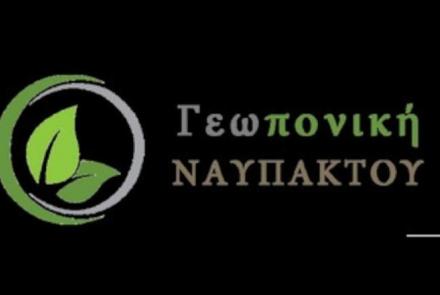 Γεωπονική Ναυπάκτου