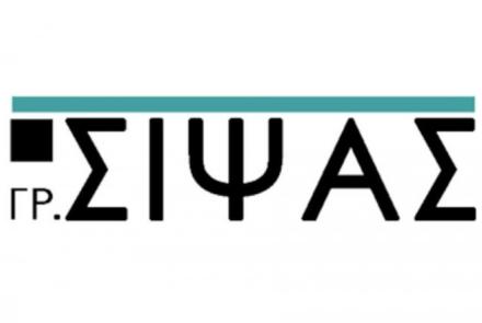Γρηγόριος Σίψας