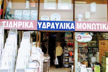 Ζαρμακούπης Δημήτρης