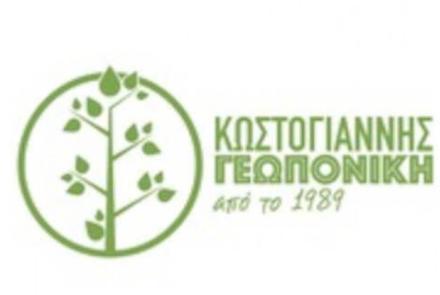 Κωστογιάννης Γεωπονική