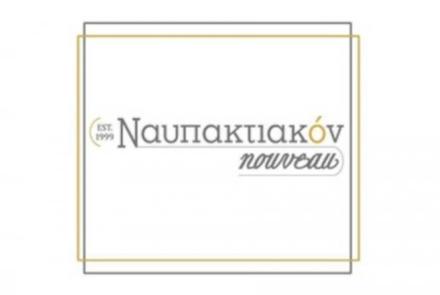 Ναυπακτιακόν nouveau