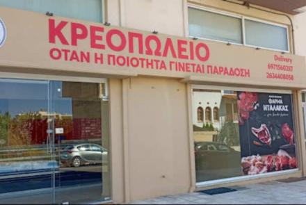 Νταλάκας Meat