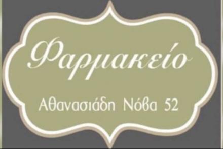 Ντουραμπά Αικατερίνη & Σια Ε.Ε.
