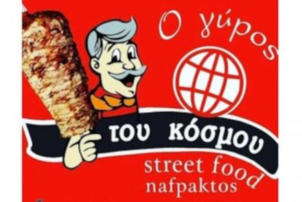 Ο Γύρος του Κόσμου