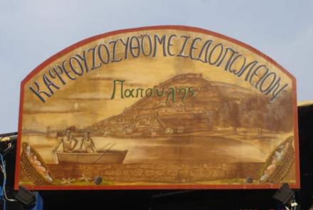 Πάπουλης