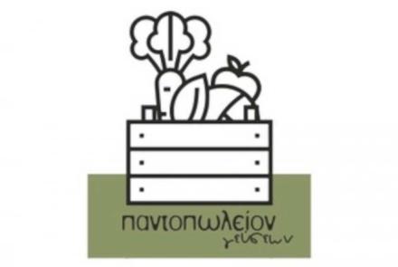 Παντοπωλείον Γεύσεων