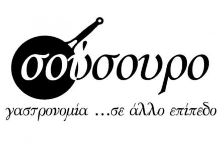 Σούσουρο