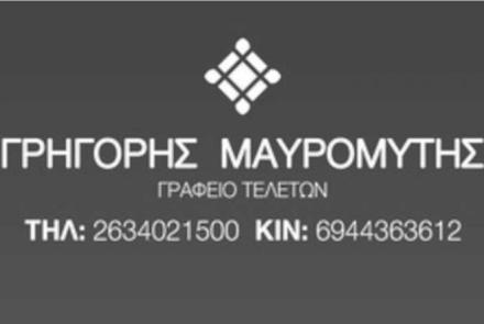 Τελετές Μαυρομύτης Γρηγόρης