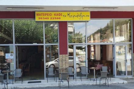Το Κεφαλόβρυσο