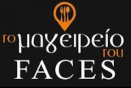 Το Μαγειρείο του Faces
