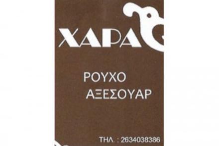 Χαρά