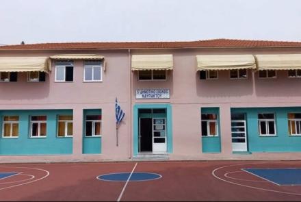 5ο Δημοτικό Σχολείο Ναυπάκτου